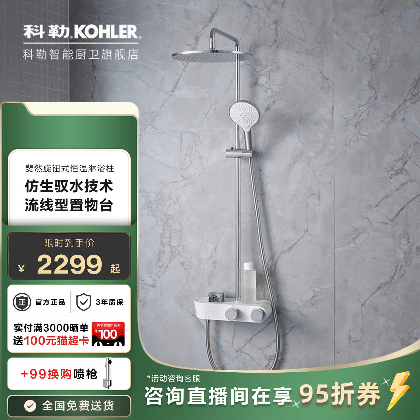 科勒恒温淋浴花洒套装家用增压浴室官方旗舰店卫浴花洒喷头36439T