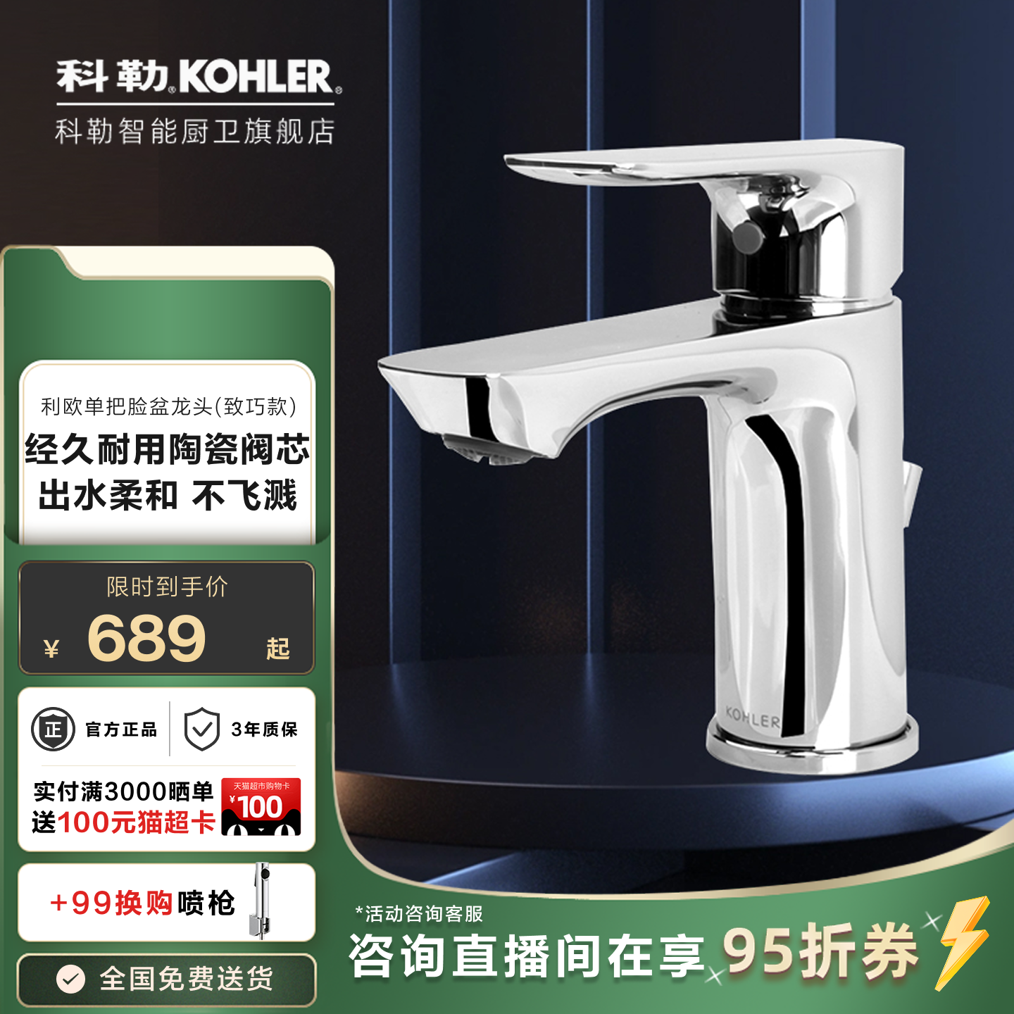科勒龙头面盆冷热水家用洗脸洗手盆卫生间浴室柜台盆水龙头25102T