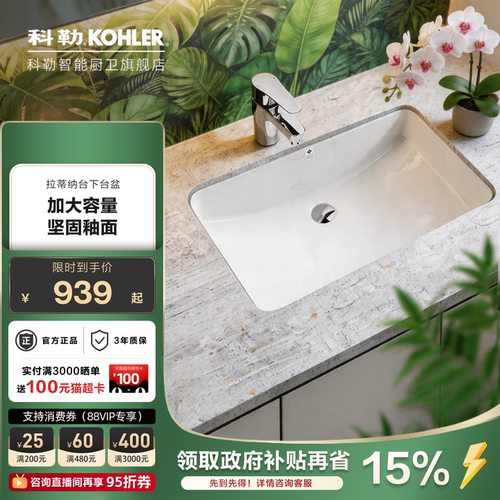 科勒方形大尺寸台下盆76509