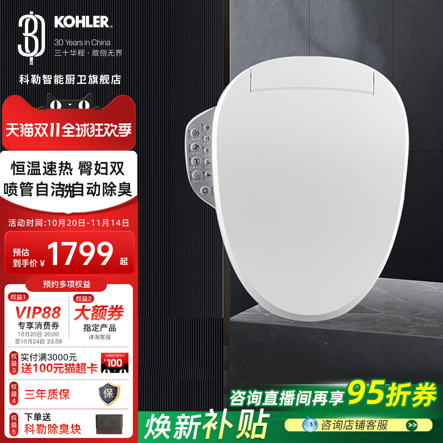 科勒智能马桶盖板即热坐便盖全自动冲洗洁身器电加热马桶圈18649T