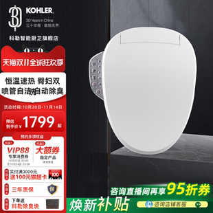 科勒智能马桶盖板即热全自动洁身器官方旗舰店卫浴坐便盖18649T