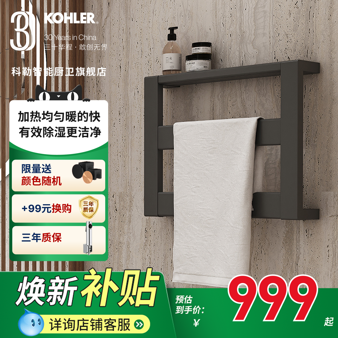 科勒智能毛巾架加热烘干