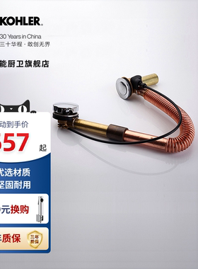 科勒Kohler卫浴铸铁浴缸配件 浴缸下水器铜浴缸排水软管K17254T