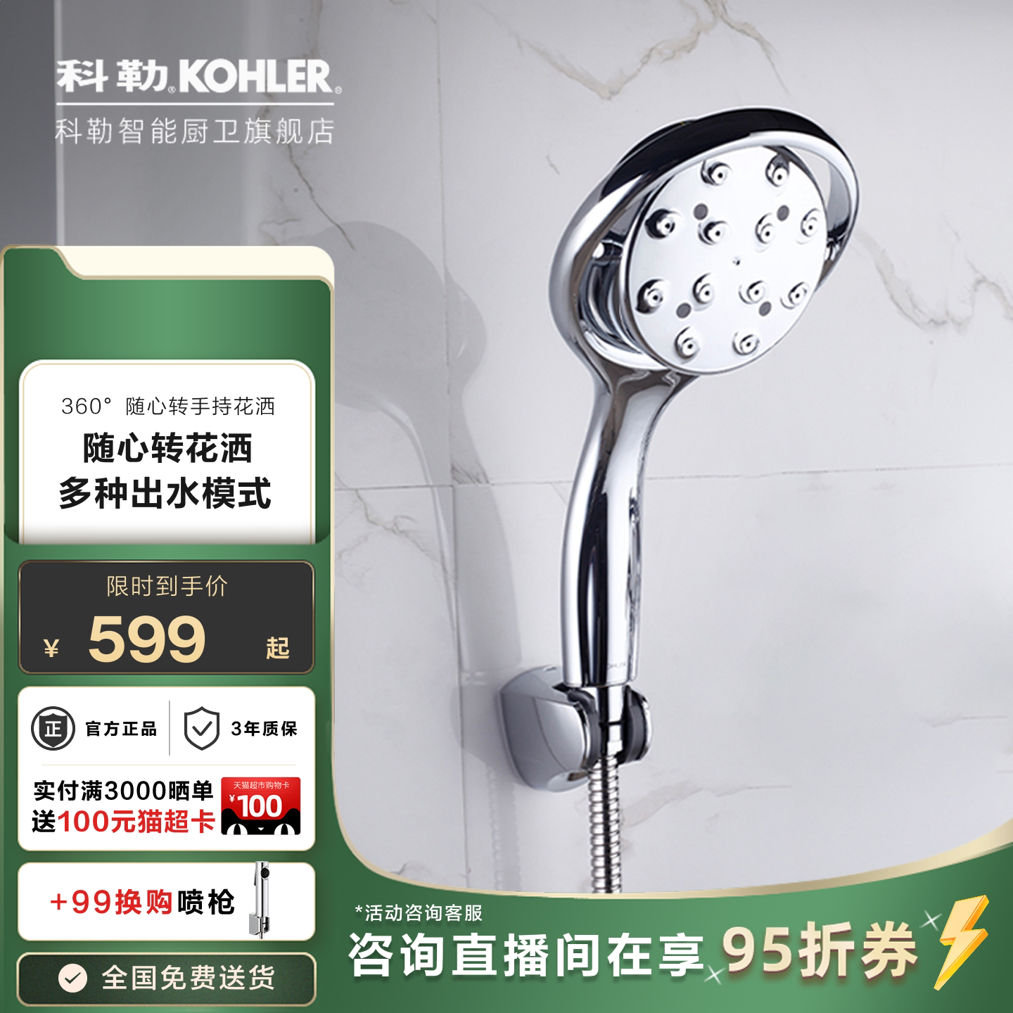 科勒花洒喷头手持单头多功能花洒头随心转莲蓬头配件K-17493T-CP
