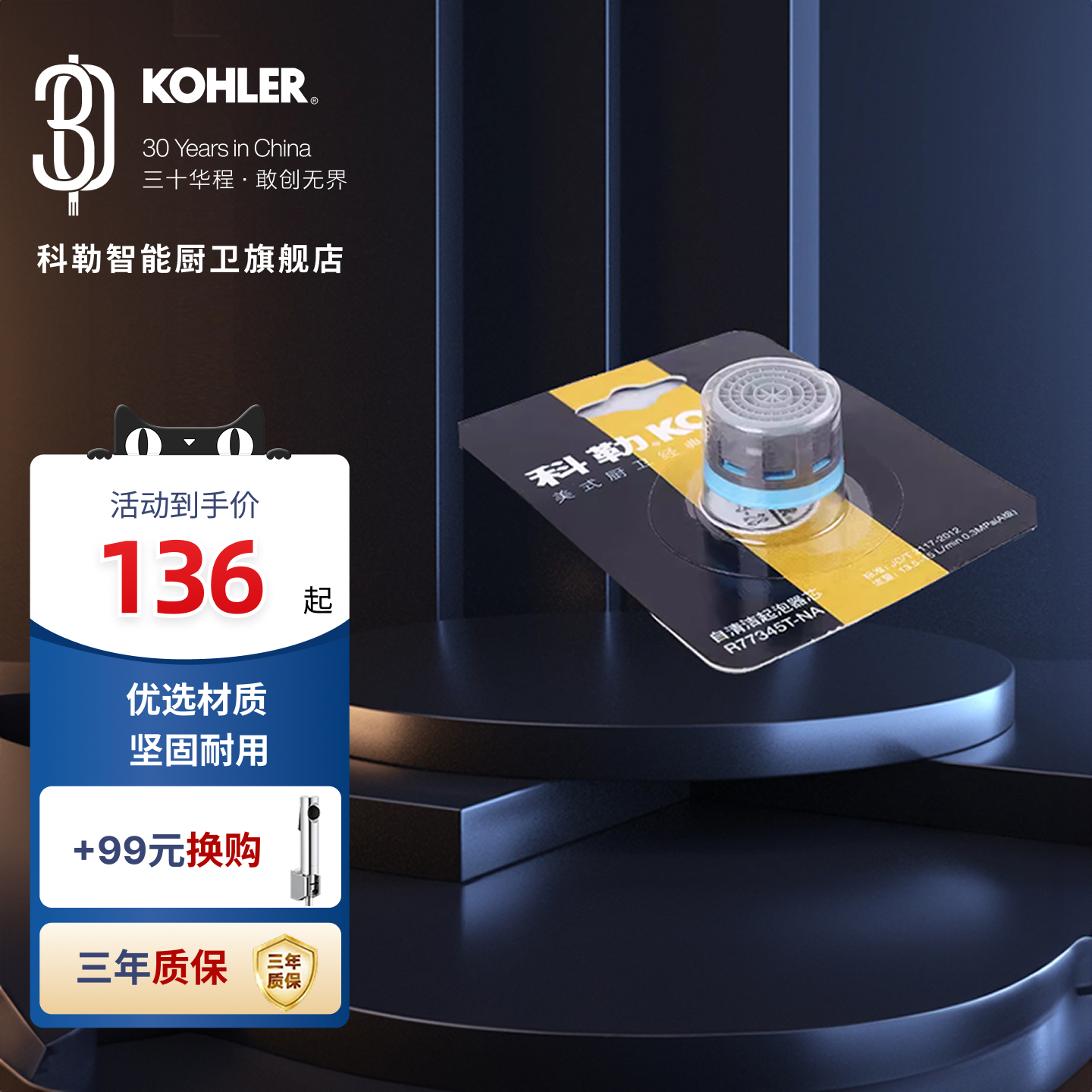 科勒面盆水龙头起泡器防溅过滤嘴网内芯出水嘴水龙头配件R77345T