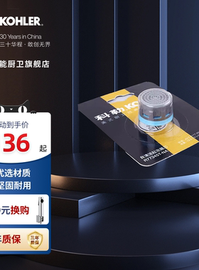 科勒面盆水龙头起泡器防溅过滤嘴网内芯出水嘴水龙头配件R77345T