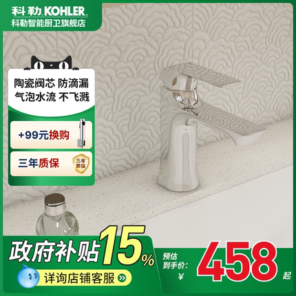 科勒水龙头卫生间洗手盆洗脸盆冷热水面盆家用洗漱台盆龙头30055T
