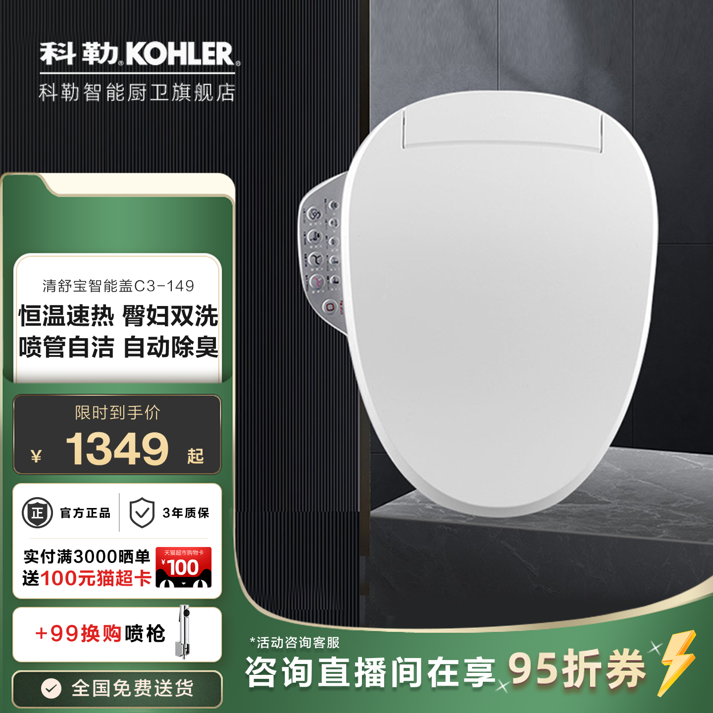 科勒智能马桶盖板即热全自动洁身器官方旗舰店卫浴坐便盖18649T