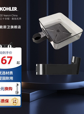 科勒安得适电热毛巾架配件储物盒挂钩31072T/31074T