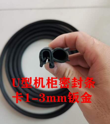 U型机柜密封条电器控制柜密封条电箱柜密封条配电机箱包边