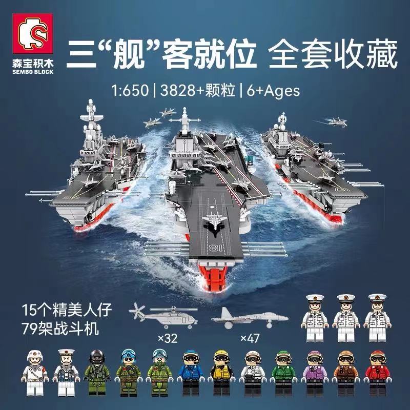 适用乐高中国军事系列航空母舰拼装模型三舰齐发儿童休闲益智玩具