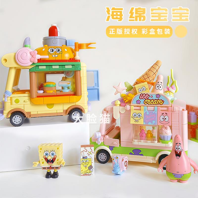 海綿寶寶正版街景漢堡車派大星積木益智拼裝兒童玩具模型生日禮物