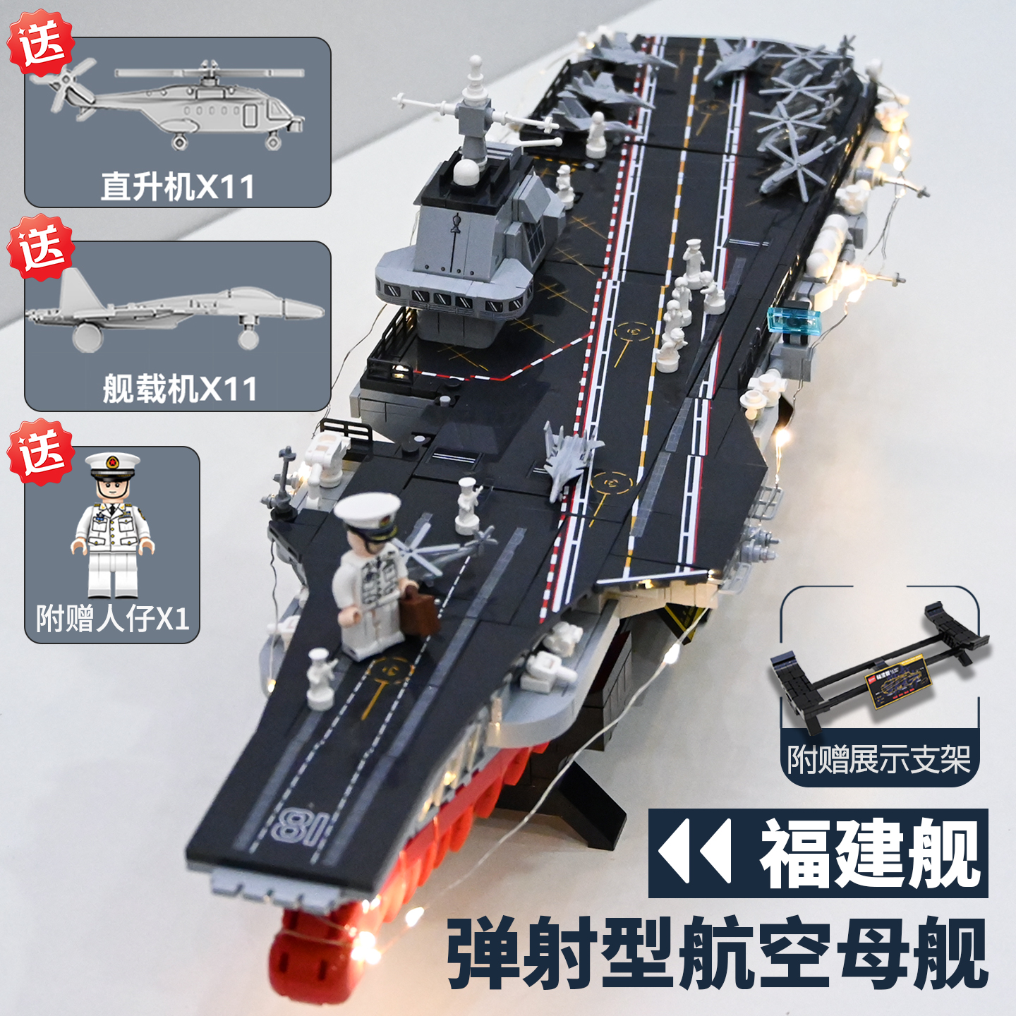 乐积高森宝军事系列福建舰航母大型拼搭积木模型摆件男孩玩具礼物
