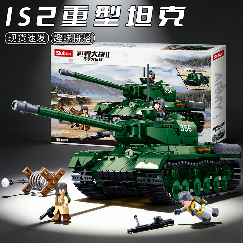 小鲁班IS2重型坦克军事模型喷气战斗机碉堡场景拼装乐积高木玩具