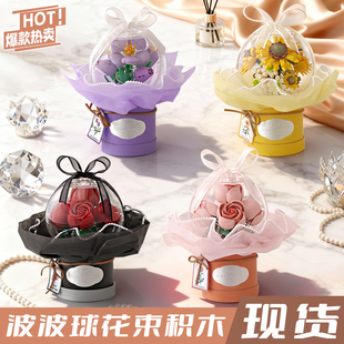 LOZ积木花玫瑰向日葵永生花礼盒波波球花束系列拼装乐趣高玩具女