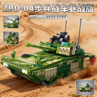 森宝ZBD-04步兵战车巷战版兵工文创拼装乐趣高积木模型男玩具礼物