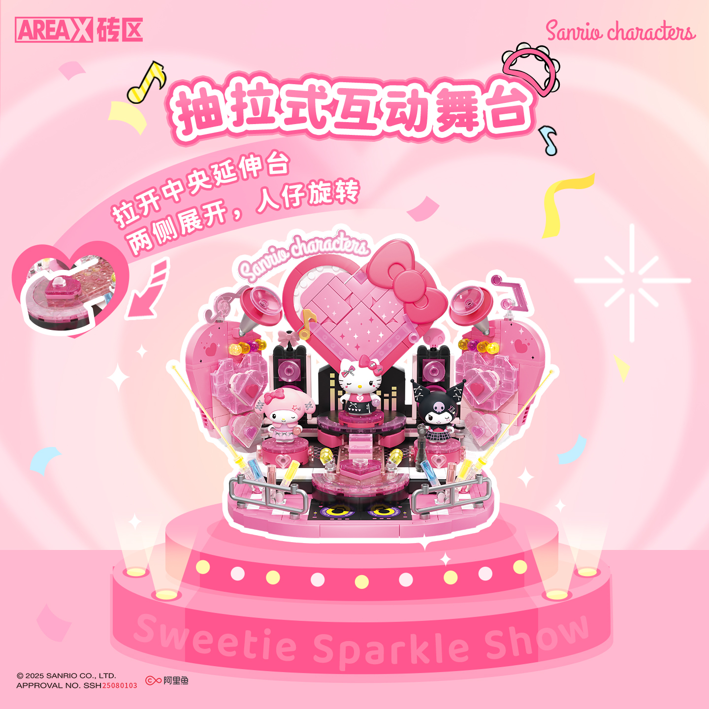 三丽鸥HelloKitty美乐蒂甜心闪耀舞台乐趣高拼装积木玩具女孩礼物