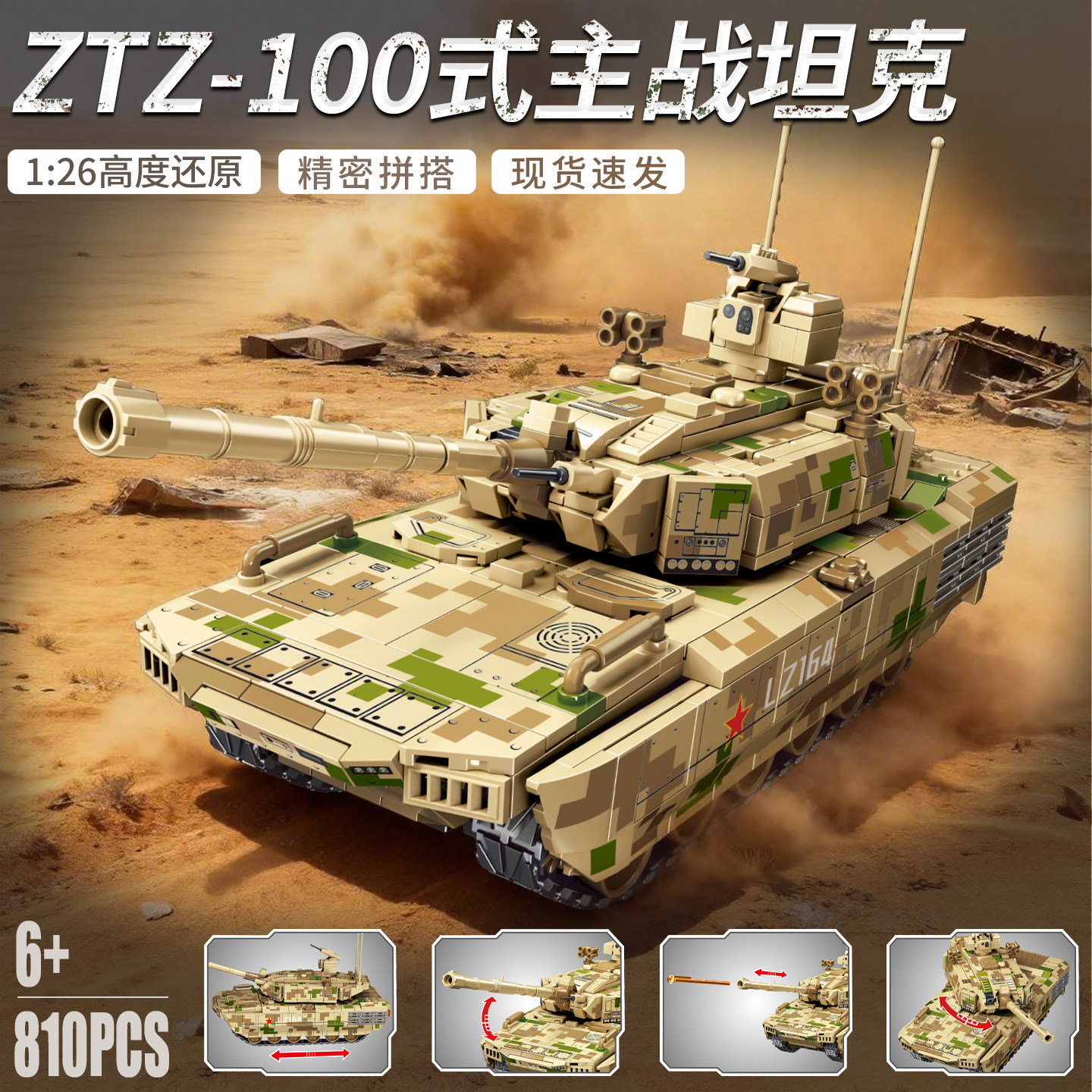 森宝军事拼装积木100式主战坦克模型玩具东风17导弹车乐趣高礼物