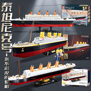 小鲁班泰坦尼克号拼装乐趣高积木复古邮轮模型男女孩益智玩具礼物