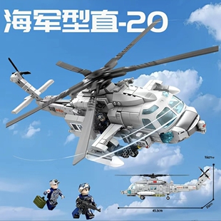 直20神雕海军武装直升机组装模型乐玩高积木飞机益智玩具摆件男孩