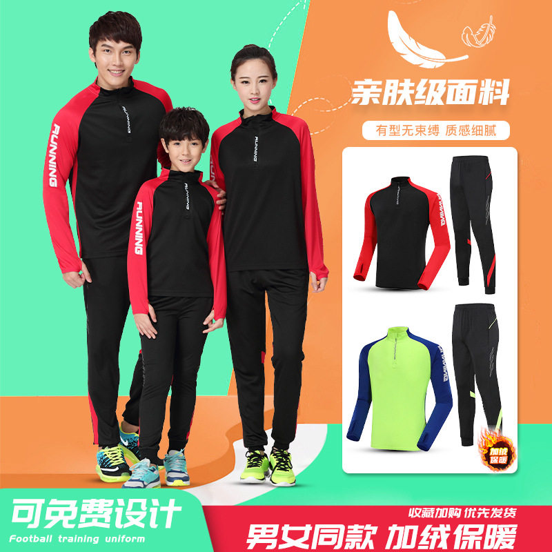 长袖足球服套装男女秋冬季保暖团购出场服成人儿童训练服半拉球衣