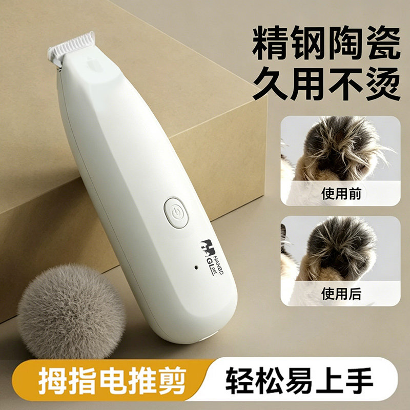 宠物降噪通用剃毛器猫咪剃脚毛器专用狗狗电推剪毛修毛局部推子