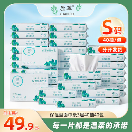 原萃丝绸柔纸巾新生儿宝宝干湿两用保湿面巾纸抽纸40抽40包整箱装