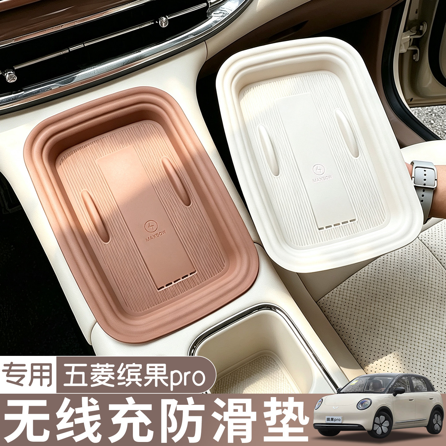 适用五菱缤果S/pro硅胶无线充电垫防滑垫中控全套车内装饰用品图片