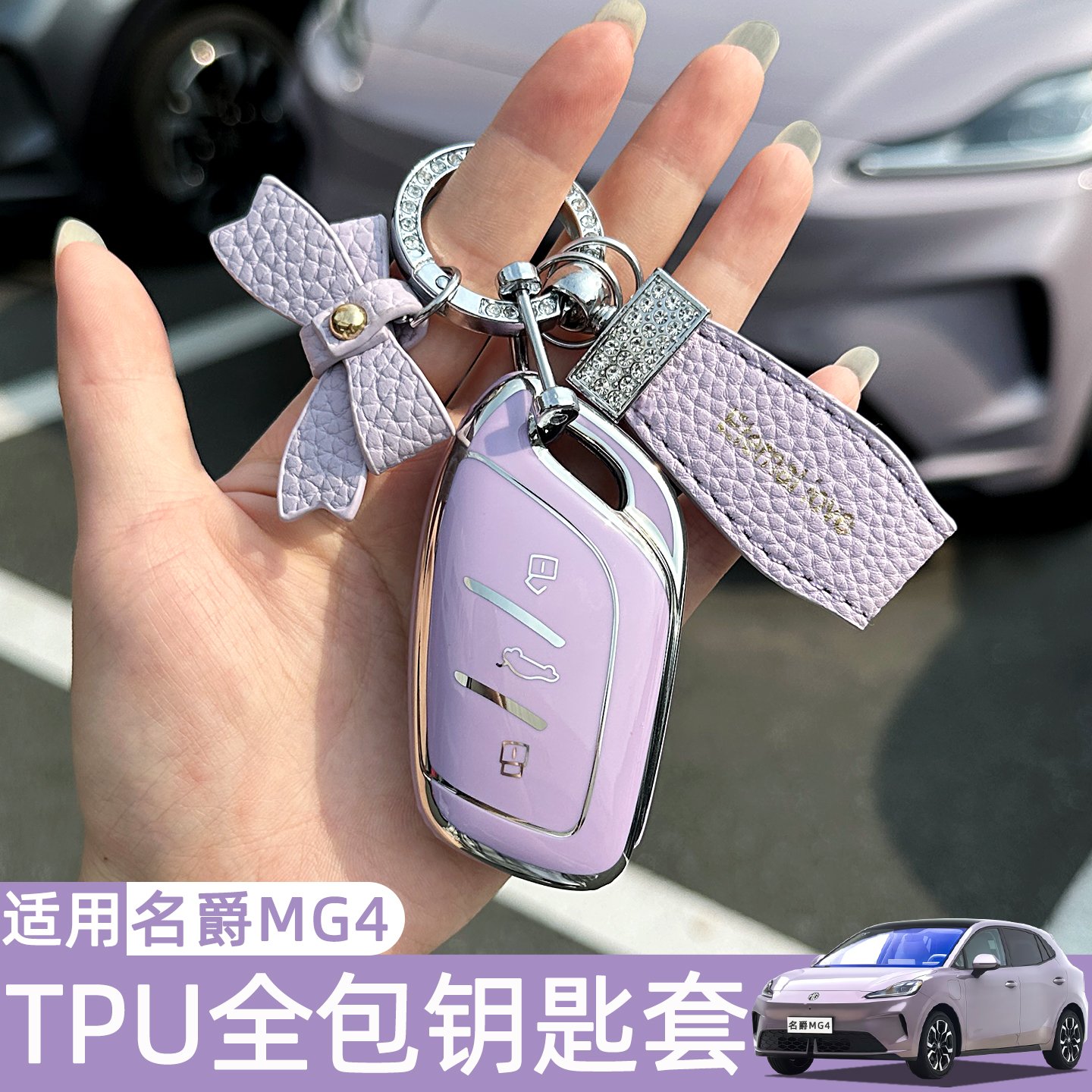 26款名爵MG4钥匙套TPU钥匙保护套