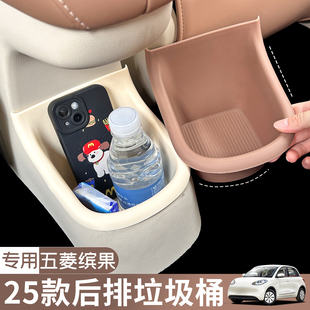 25款 饰 五菱缤果专用中控台扶手箱后排储物盒内饰布置收纳盒车内装