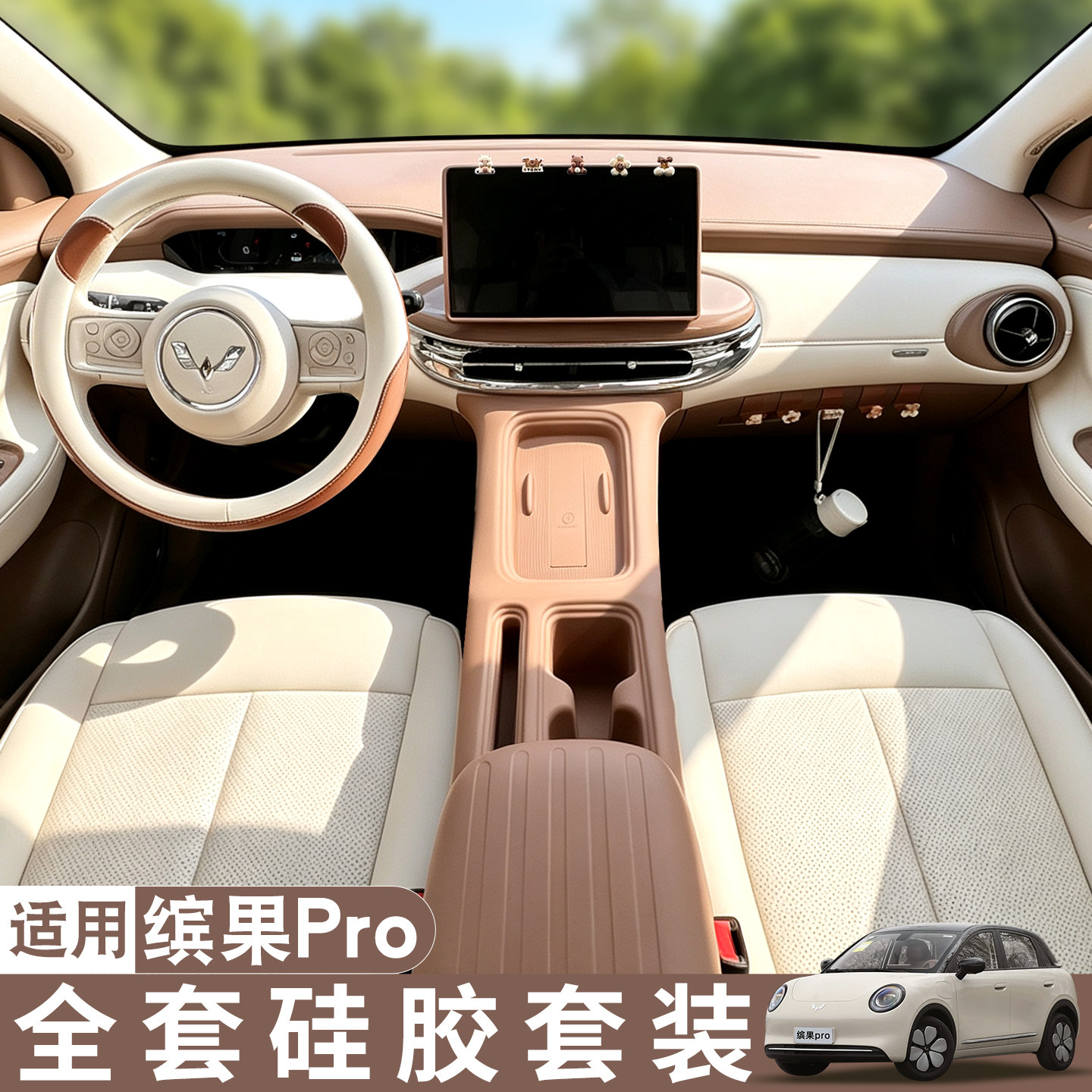 适用五菱缤果Pro一体水杯硅胶无线充防滑垫车内装饰用品全套配件