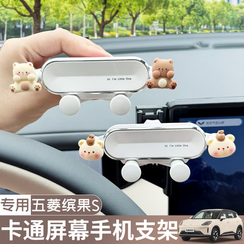 适用25款五菱缤果S手机车载屏幕支架专用出风口导航车内装饰用品
