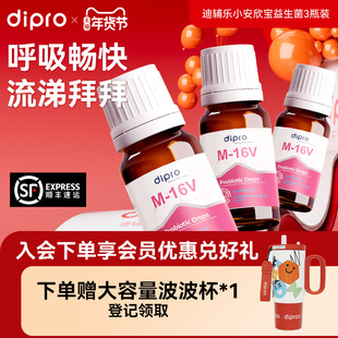 【3瓶装】迪辅乐小安欣宝益生菌M16V婴幼儿新生宝宝改善鼻敏滴剂