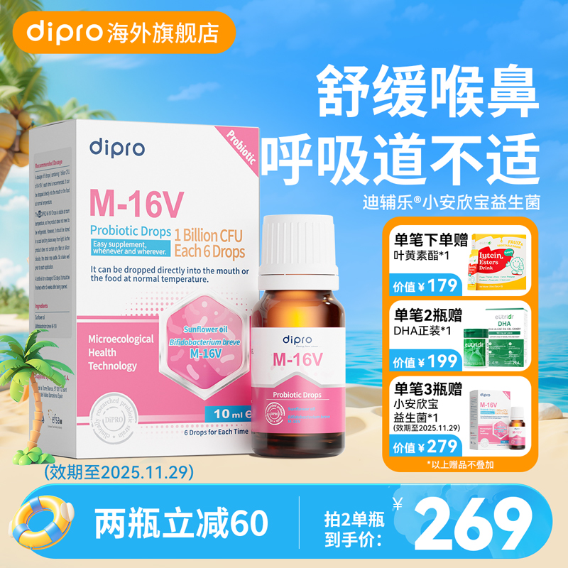dipro迪辅乐鼻敏感益生菌滴剂