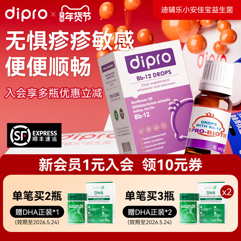dipro迪辅乐小安佳宝bb12益生菌宝宝婴幼儿童肠胃肠道滴剂旗舰店