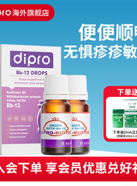 【2瓶装】dipro迪辅乐bb12益生菌婴幼儿宝宝儿童过敏肠道肠胃滴剂
