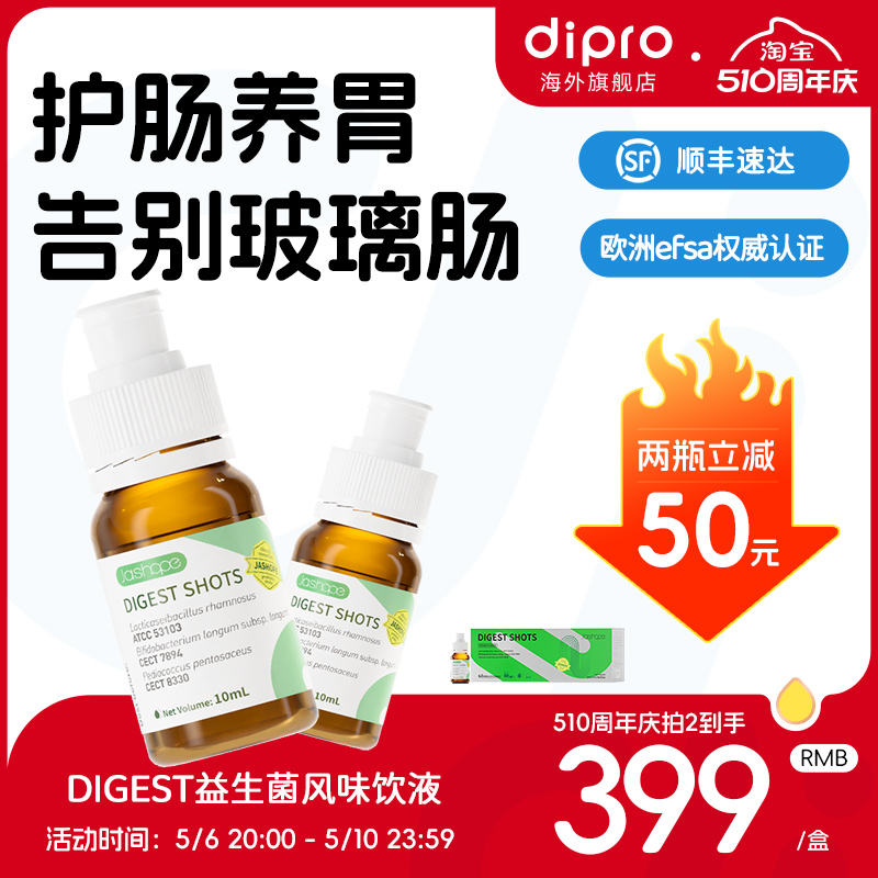 dipro益生菌意大利原装进口饮液