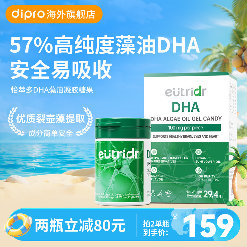 diproDHA嬰幼兒兒童孕婦藻油