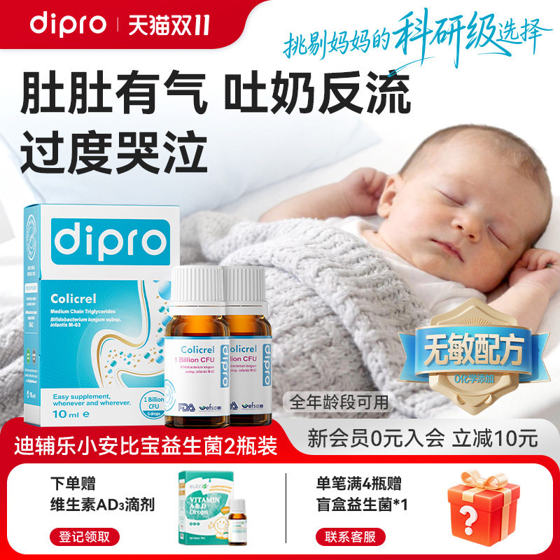 迪辅乐滴剂儿童双歧杆菌