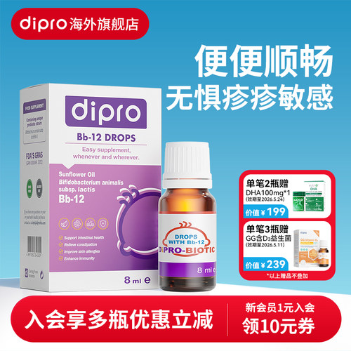 dipro迪辅乐婴幼儿益生菌滴剂