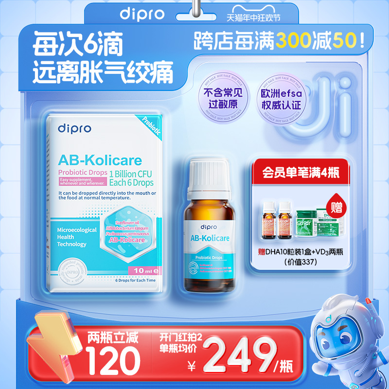 dipro儿童双歧杆菌滴剂益生菌