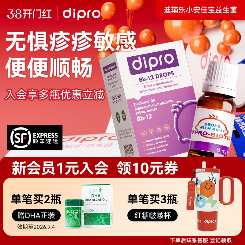 dipro迪辅乐小安佳宝bb12益生菌宝宝婴幼儿童肠胃肠道滴剂旗舰店