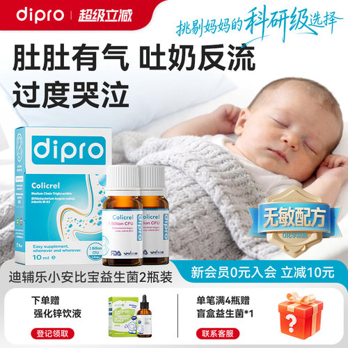 迪辅乐0岁滴剂婴儿双歧杆菌