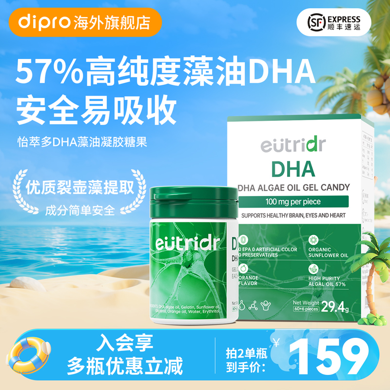 diproDHA婴幼儿儿童孕妇藻油