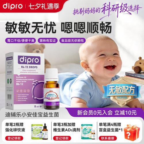 dipro迪辅乐婴幼儿益生菌滴剂