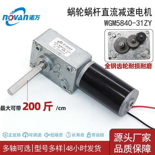 诺万蜗轮蜗杆自锁减速电机12/24V