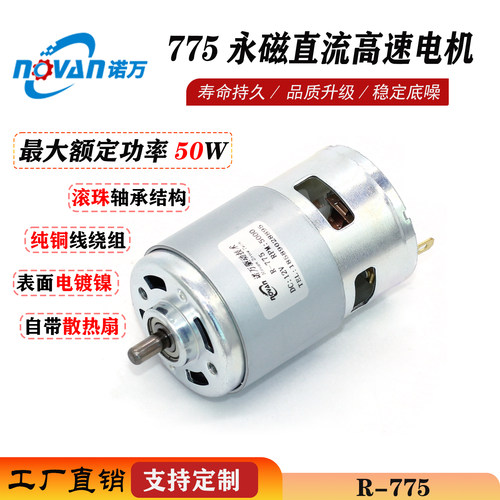 R-775永磁直流无刷高速电机