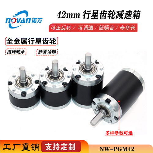低噪音42mm行星减速箱精密减速马达全金属齿轮微型低速电机变速器