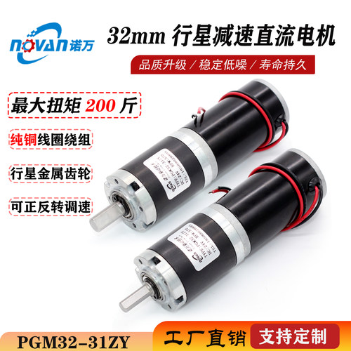 32-31ZY行星减速电机12V24V可调速大扭矩正反转低噪音马达