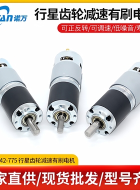 775行星减速电机12V24V微型可调低速直流大扭矩正反转马达